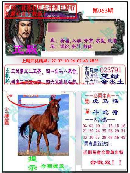 063期正版孔明报[图]