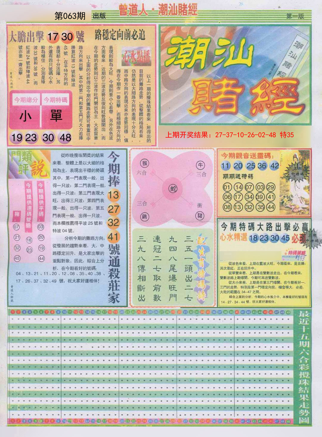 063期潮汕赌经A[图]