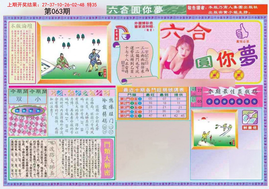 063期(新版)六合圆你梦A[图]