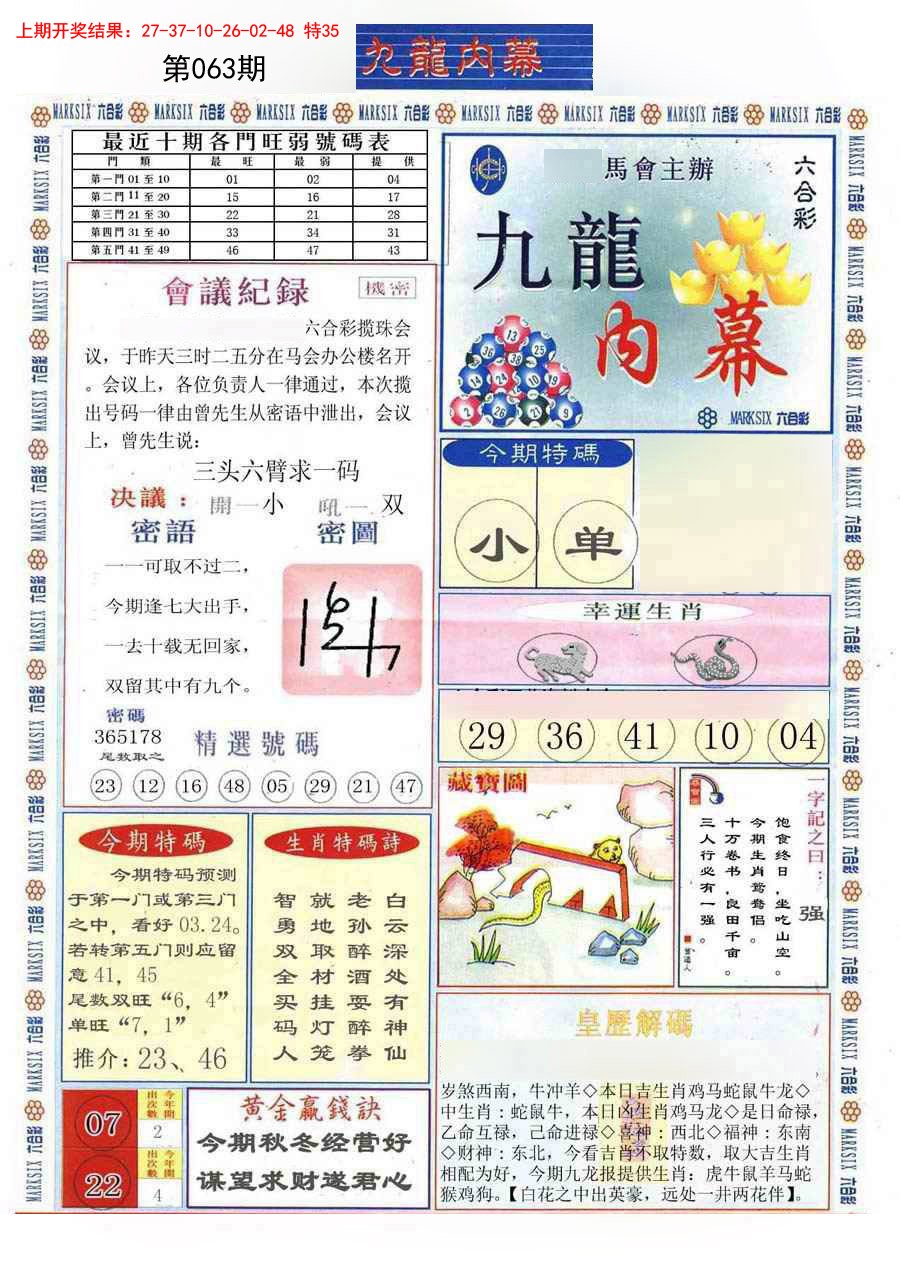 063期(新版)九龙内幕A[图]