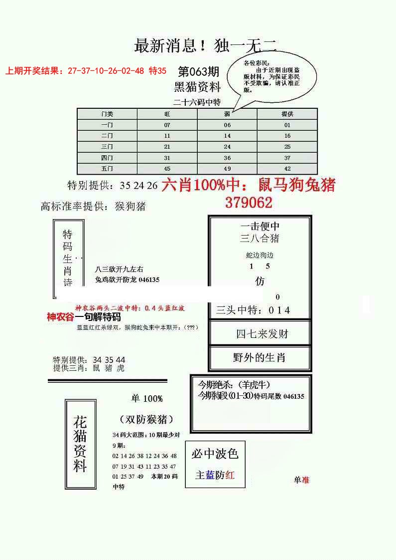 063期独一无二(正)[图]