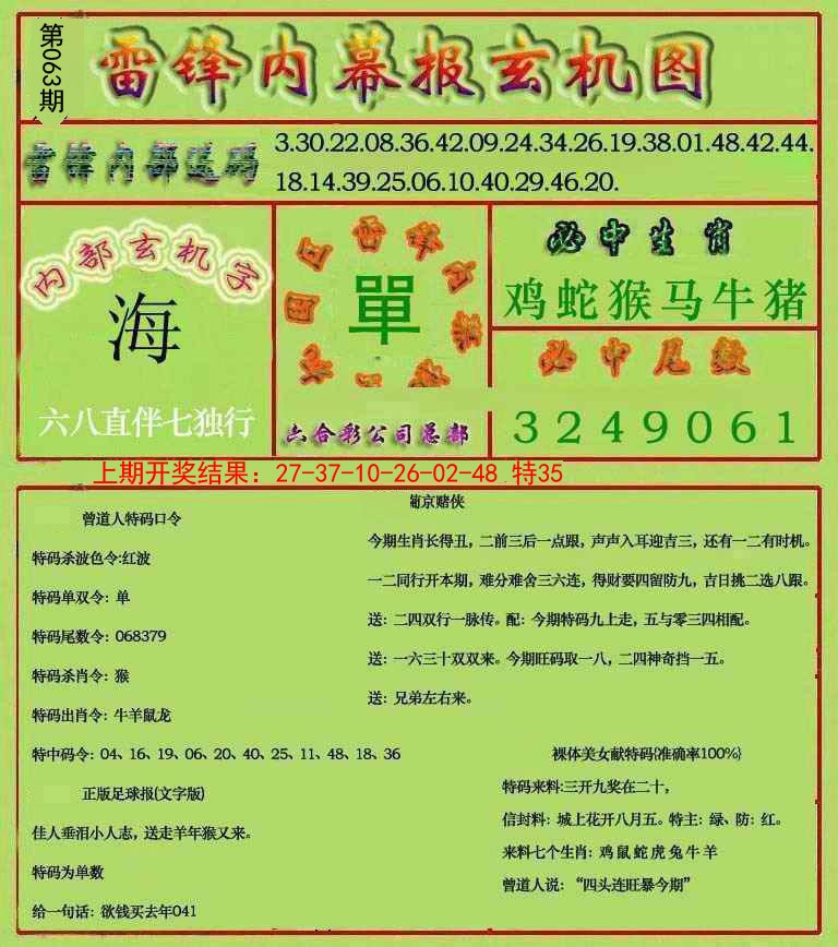 063期雷锋玄机报[图]