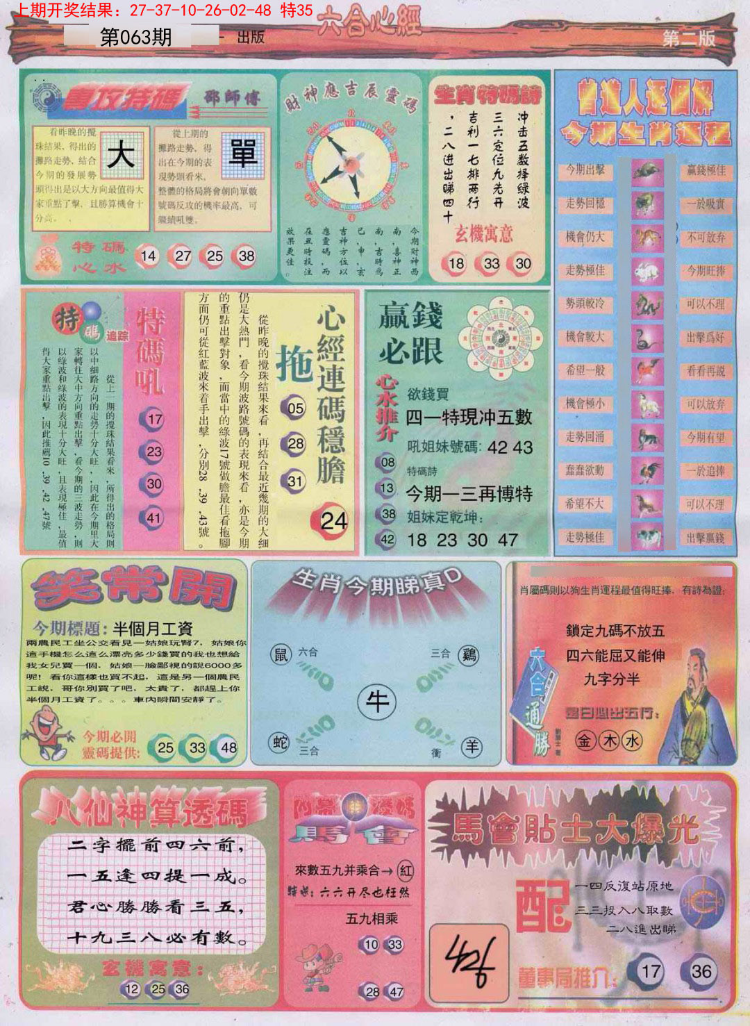 063期六合心经B[图]