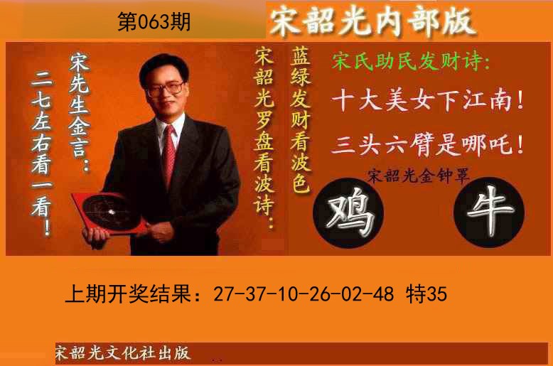 063期宋韶光内部版(另版)[图]