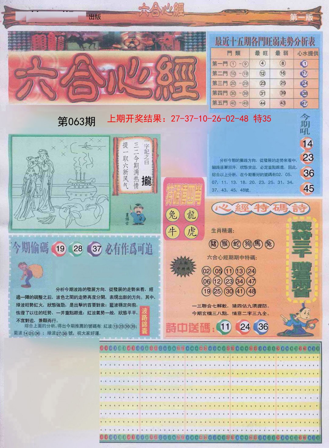 063期六合心经A[图]