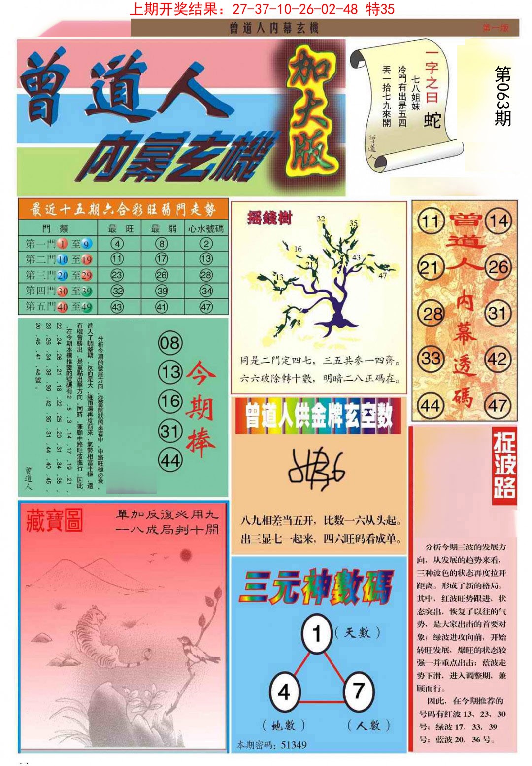 063期曾道人内幕A加大版[图]