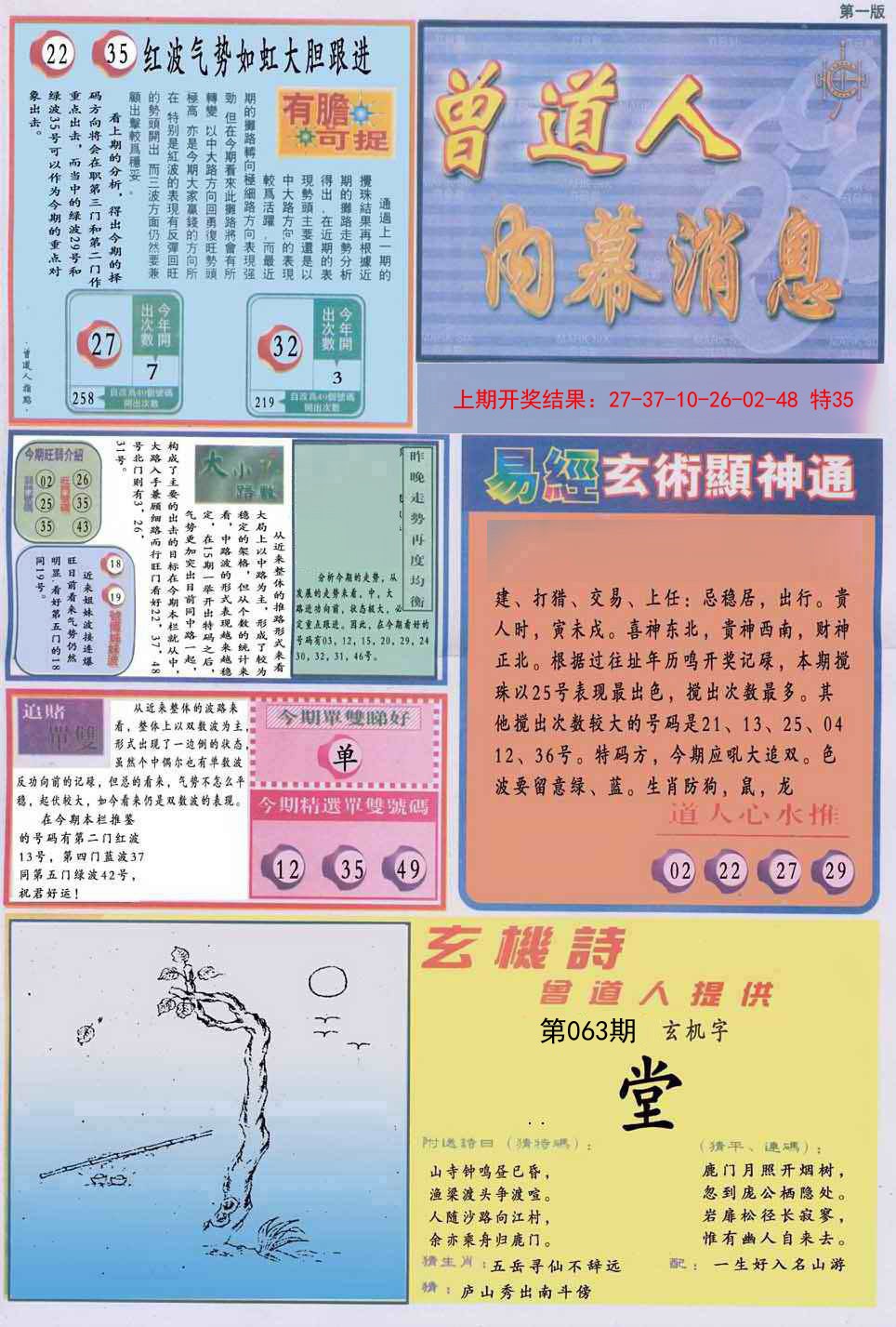 063期曾道人内幕消息A[图]