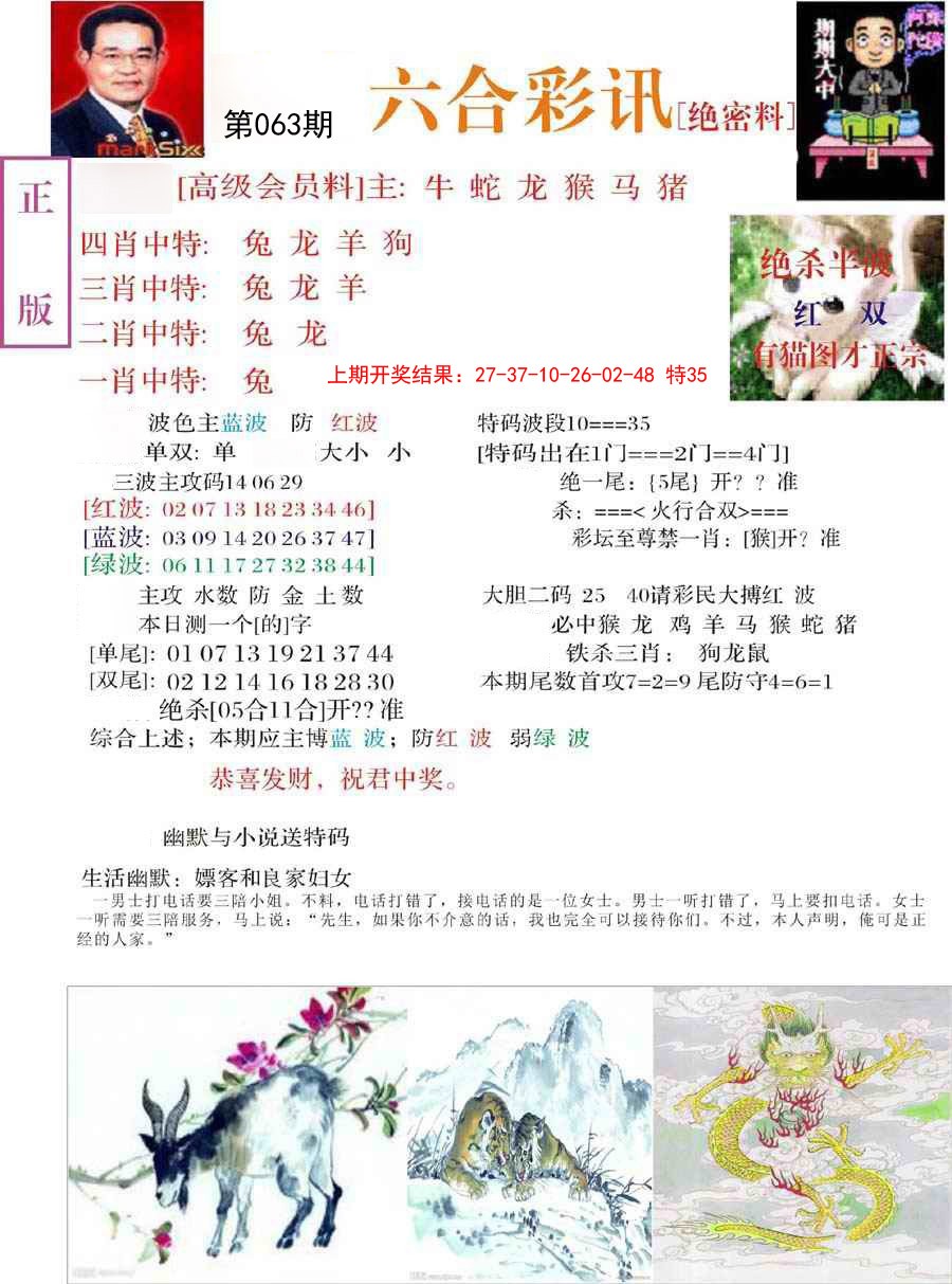 063期六合彩讯-2[图]