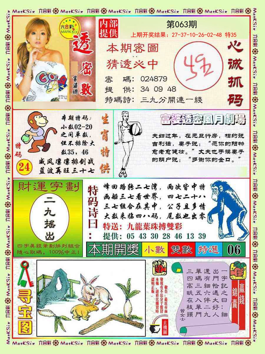 063期富婆透密数[图]