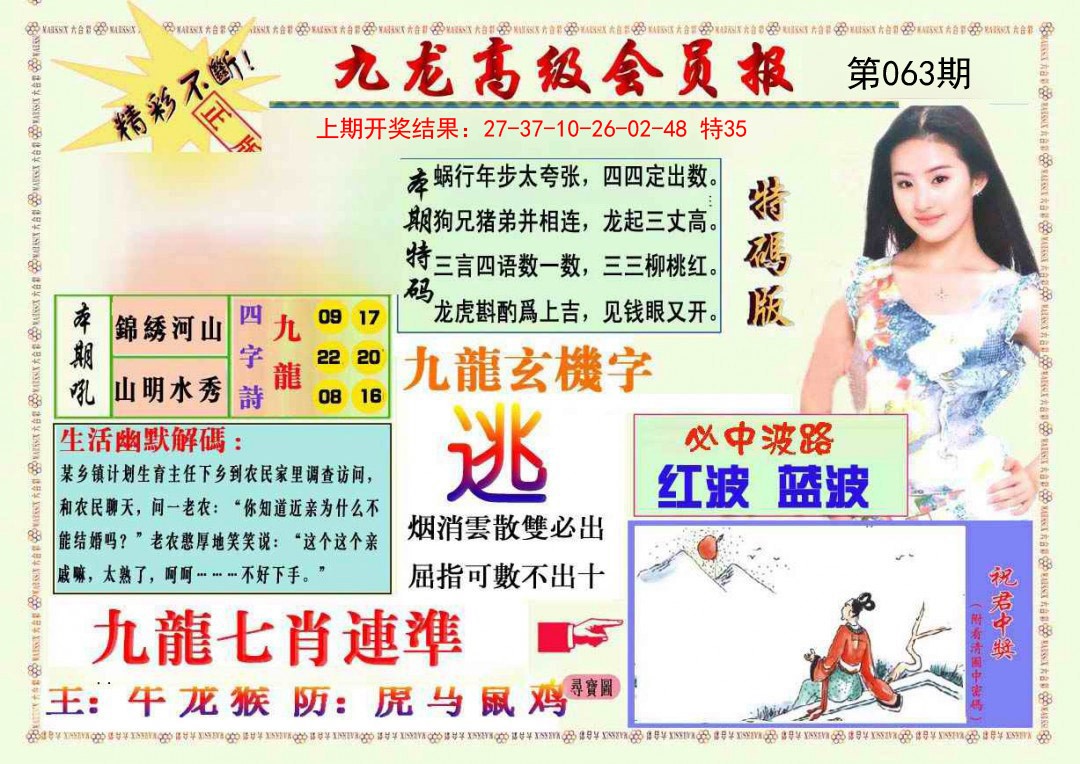 063期九龙高级会员报[图]