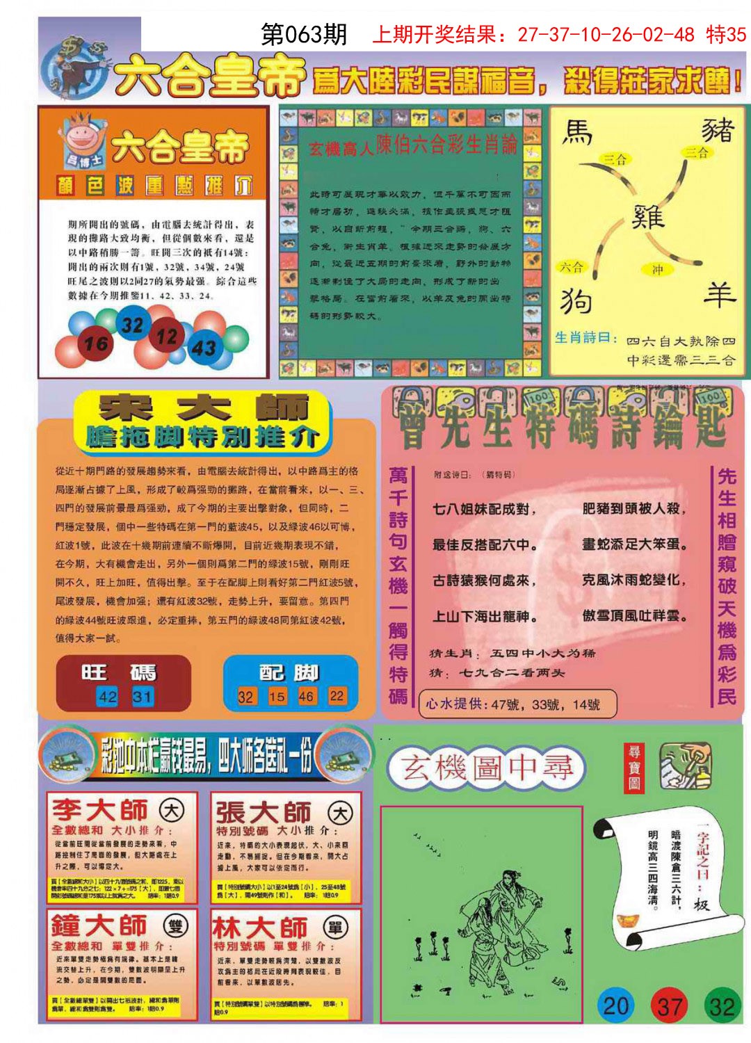 063期六合皇帝B[图]