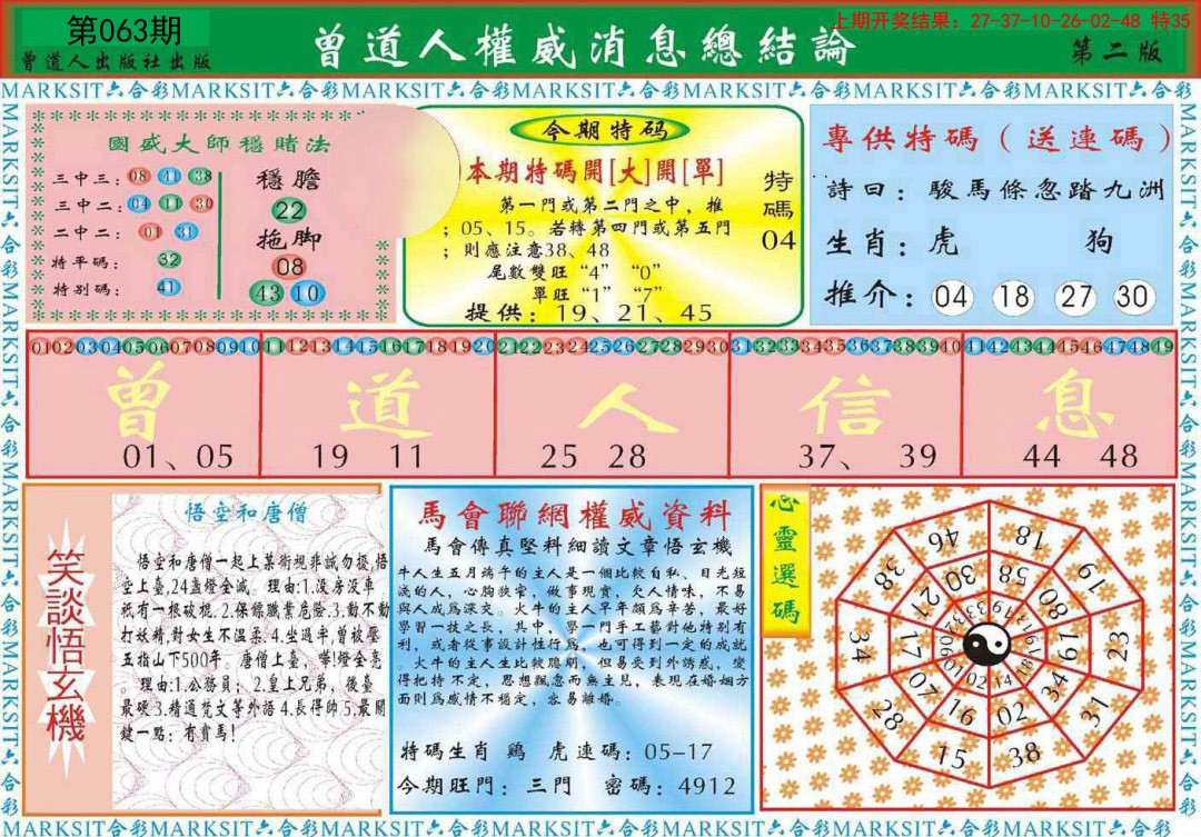 063期曾道人权威消息B[图]