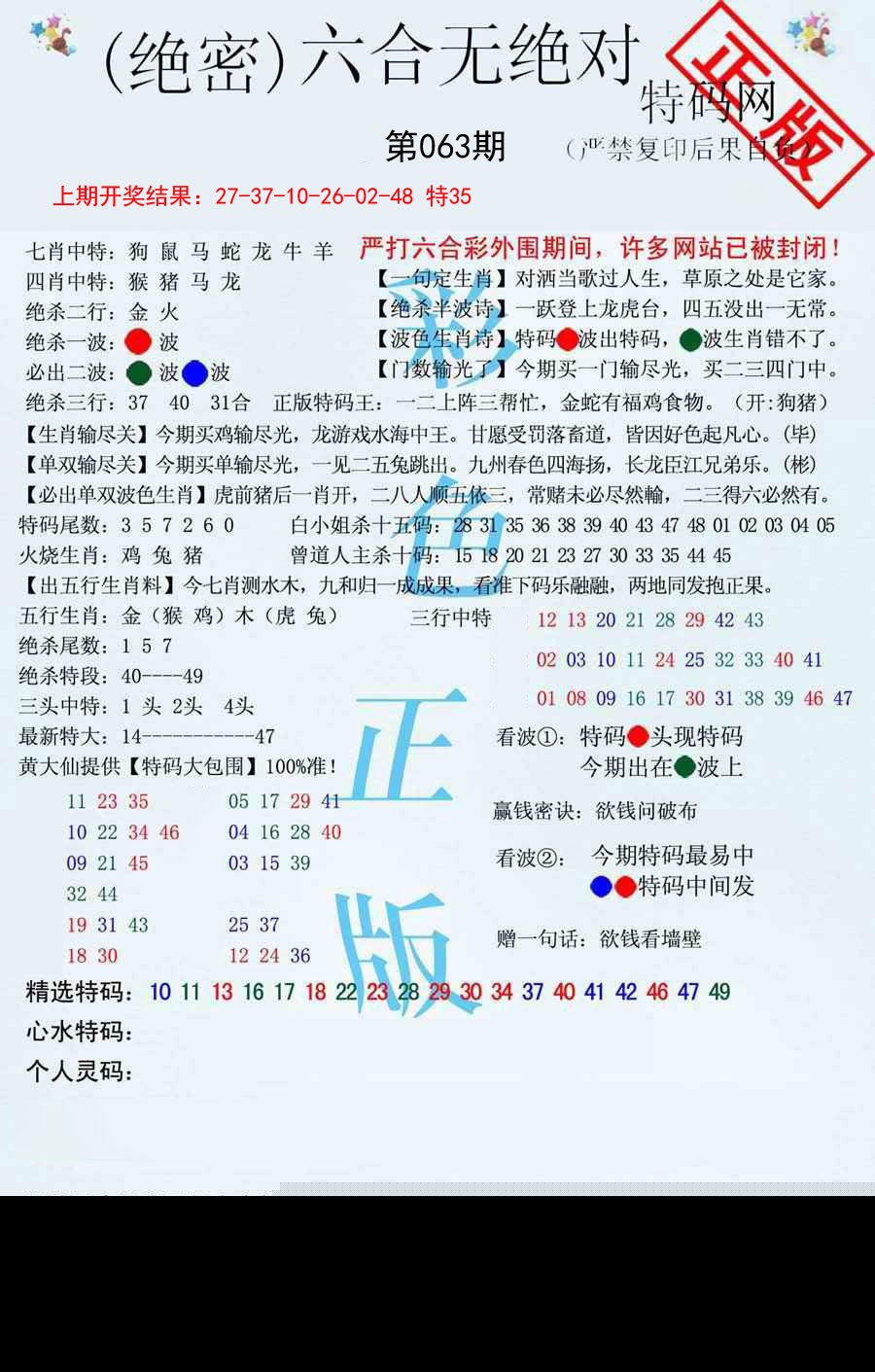 063期六合无绝对[图]