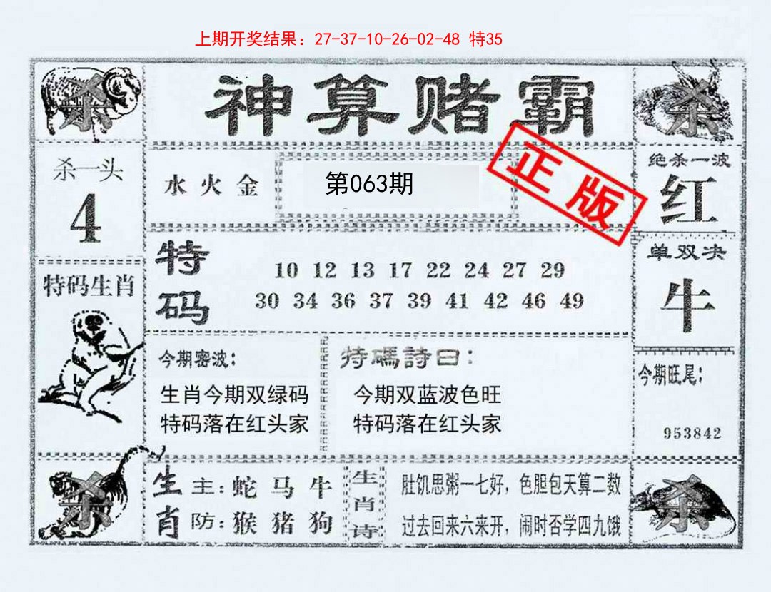 063期神算赌霸[图]
