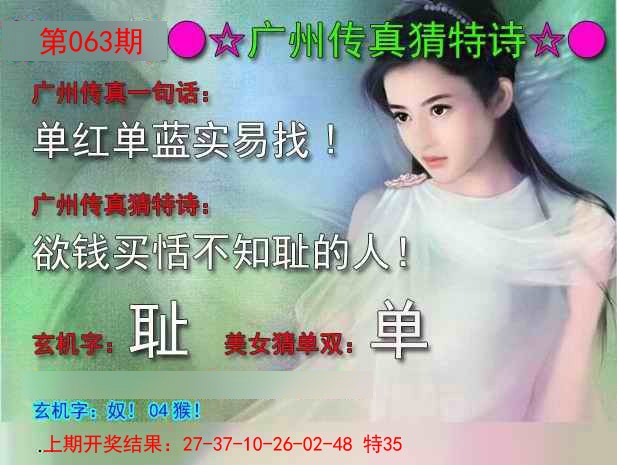 063期广州传真中特诗[图]