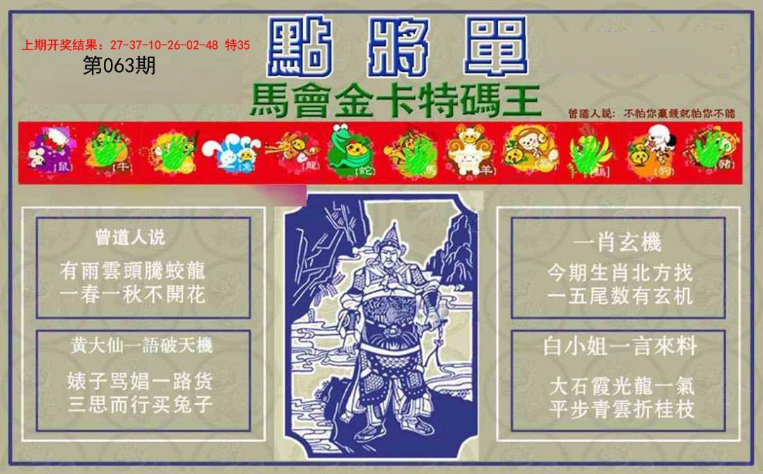 063期点将单[图]