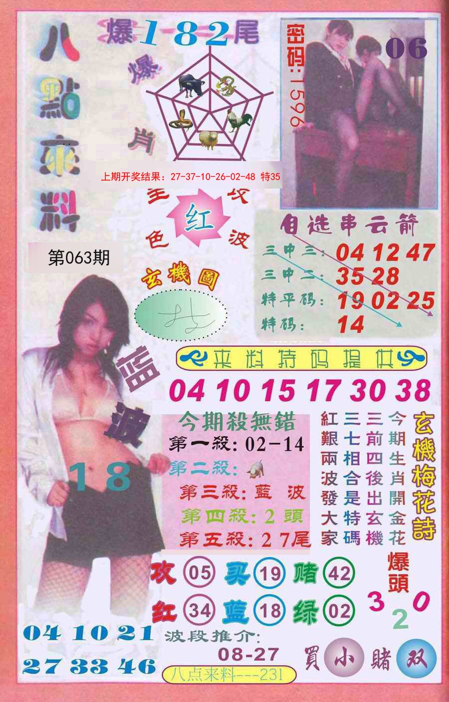 063期传真八点来料[图]