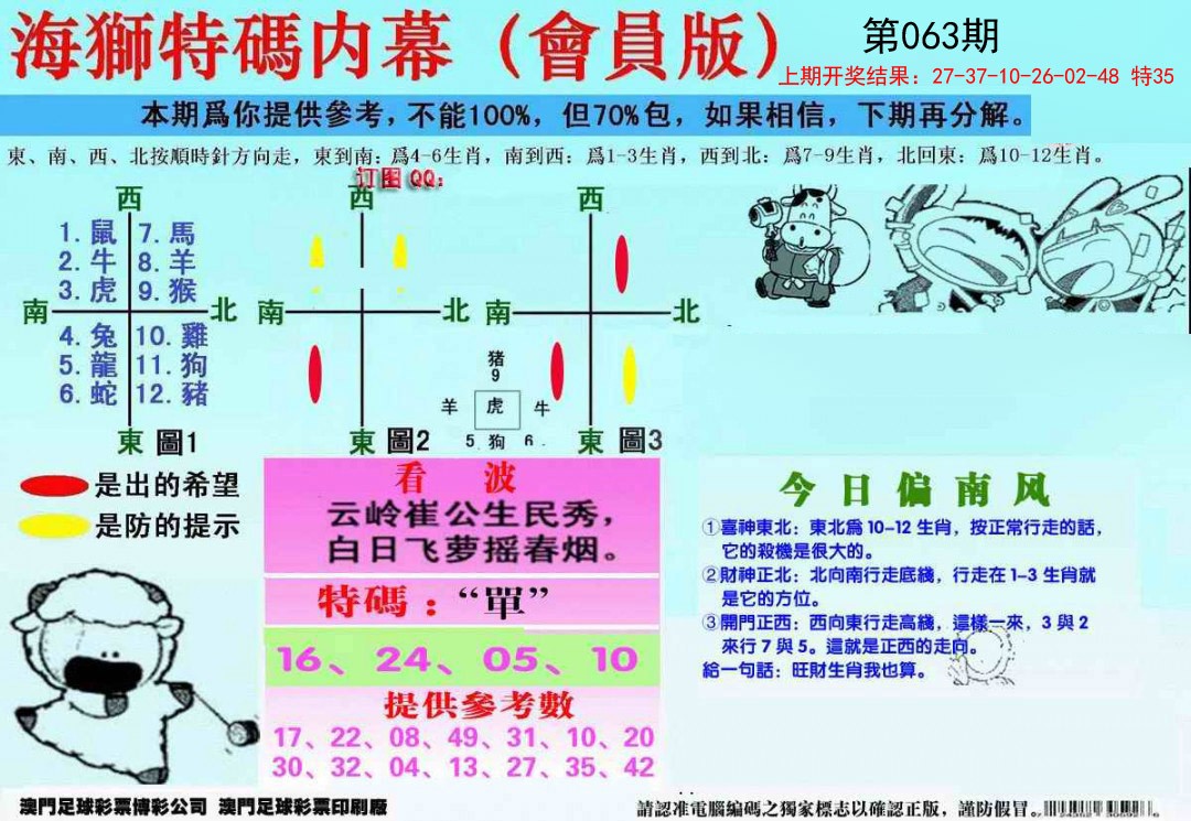 063期另版海狮特码内幕报[图]