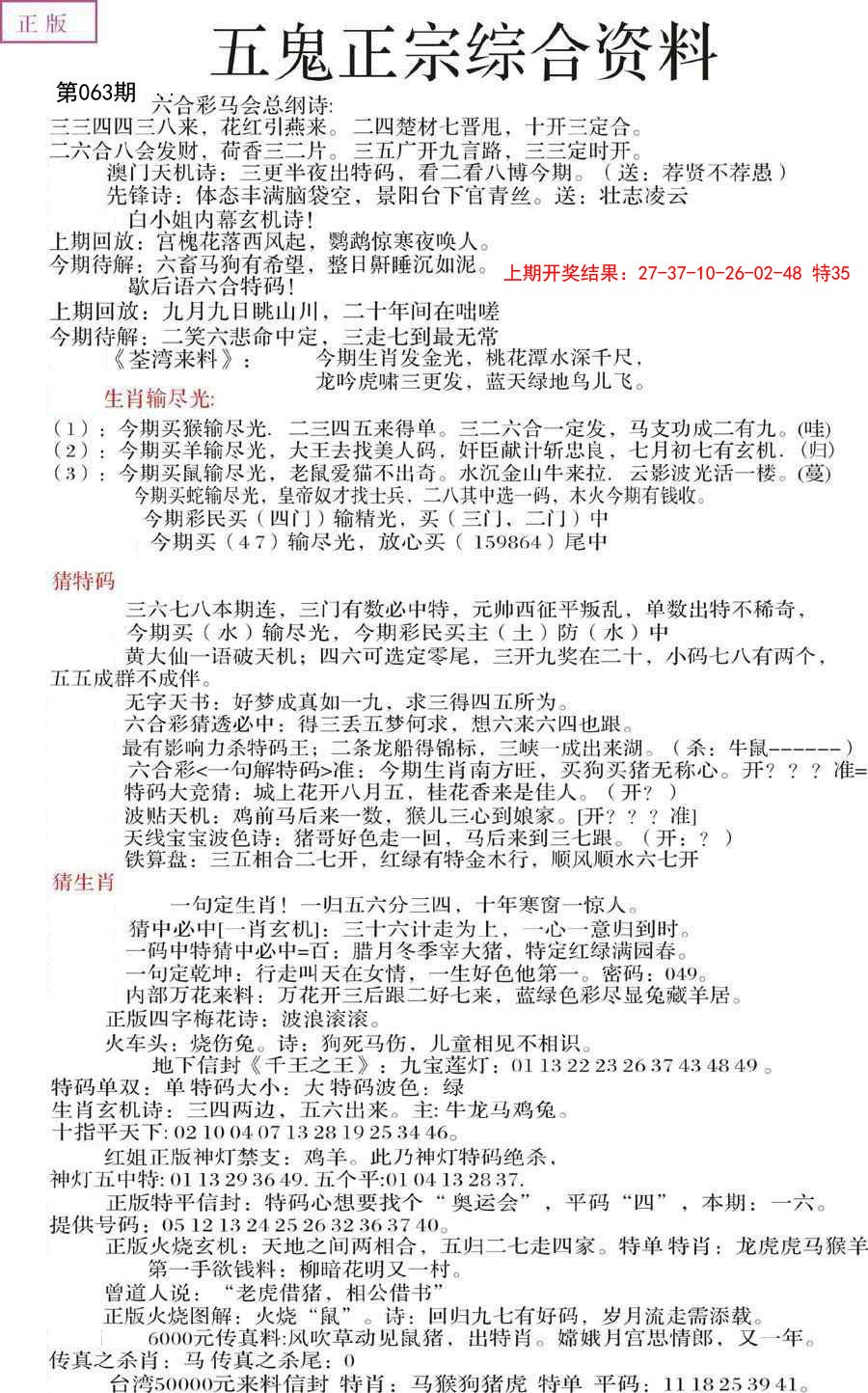 063期五鬼正宗会员综合资料A[图]
