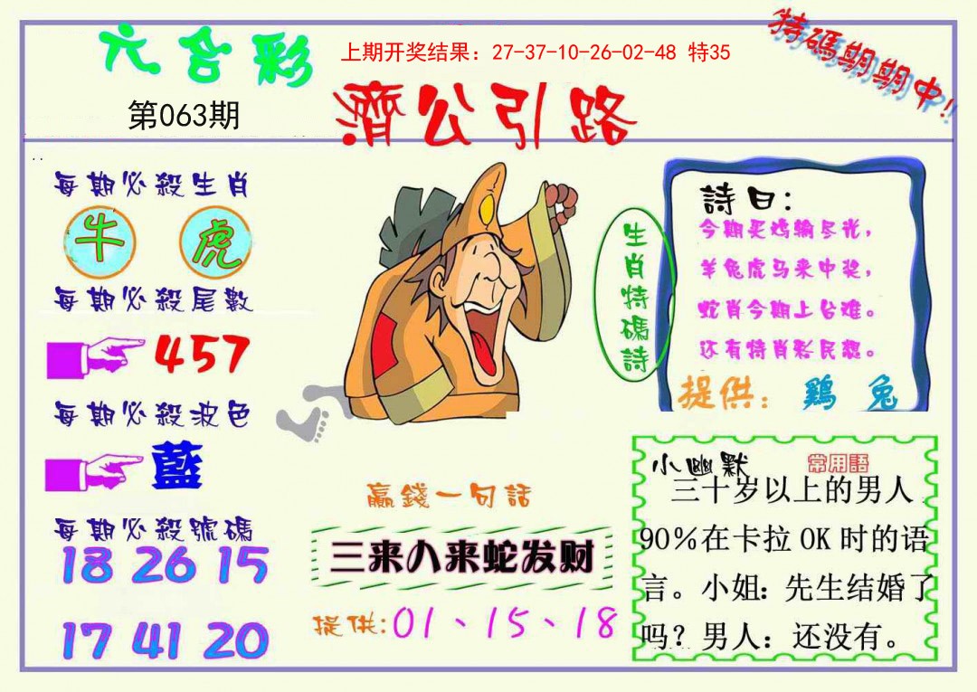 063期济公引路[图]