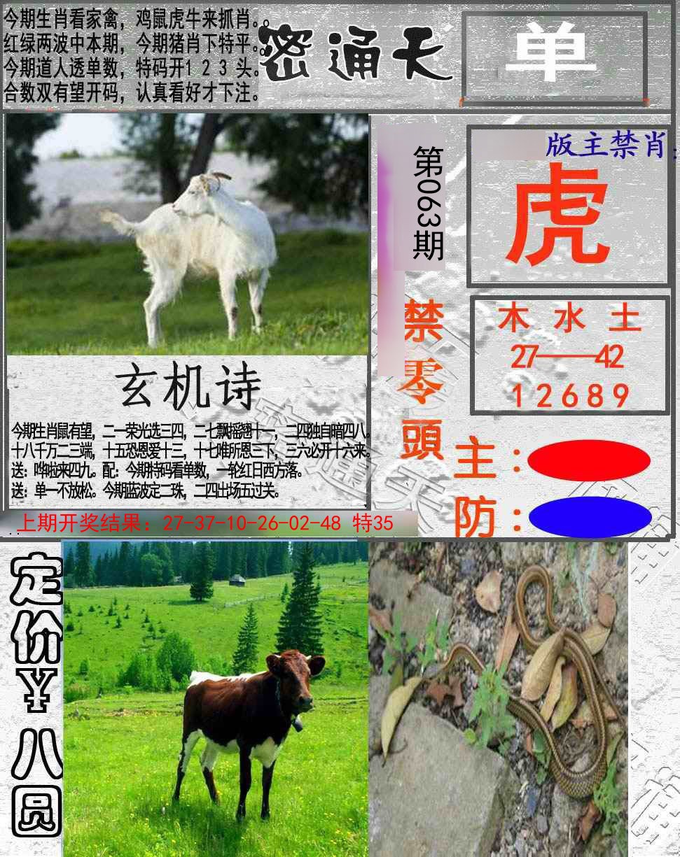 063期密通天[图]