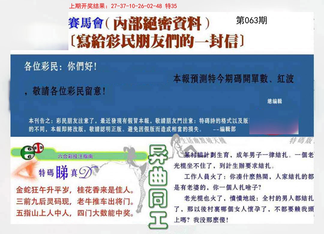 063期一封信[图]