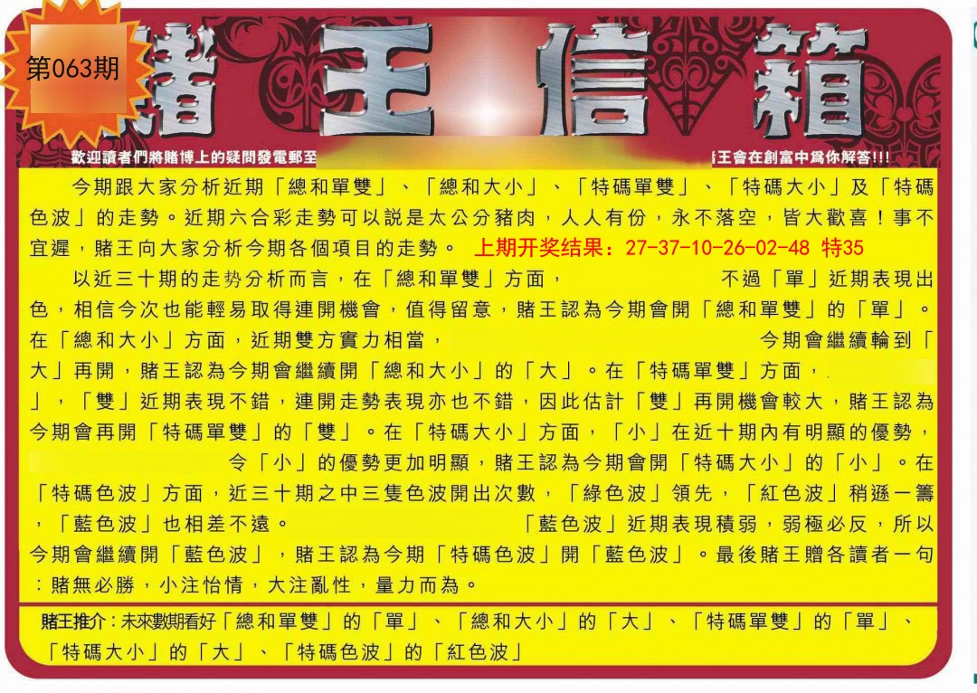 063期创富赌王信箱[图]