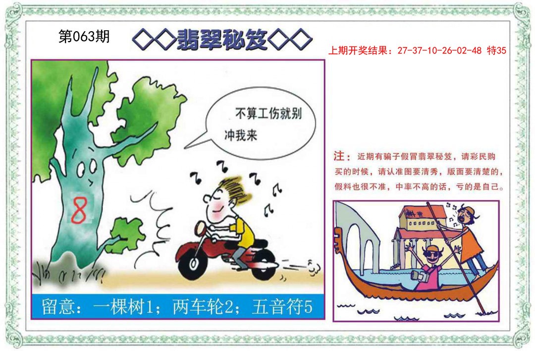 063期翡翠秘笈[图]