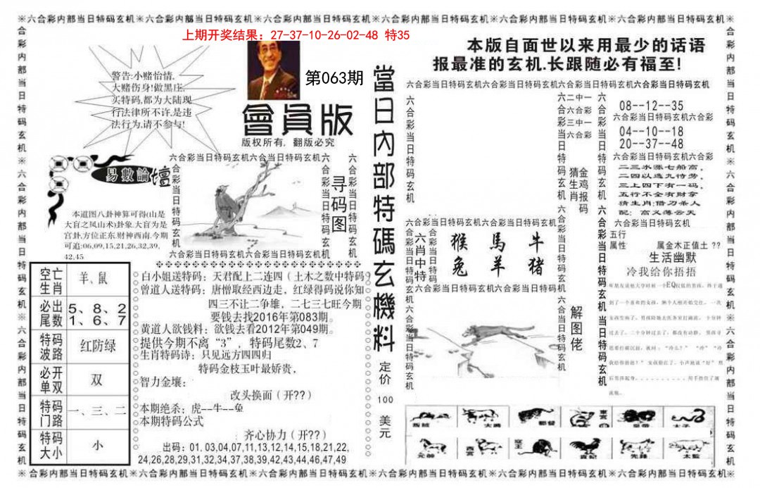 063期当日特码玄机报[图]