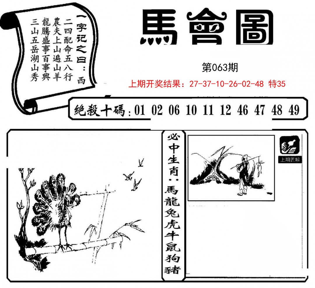 063期马会图[图]