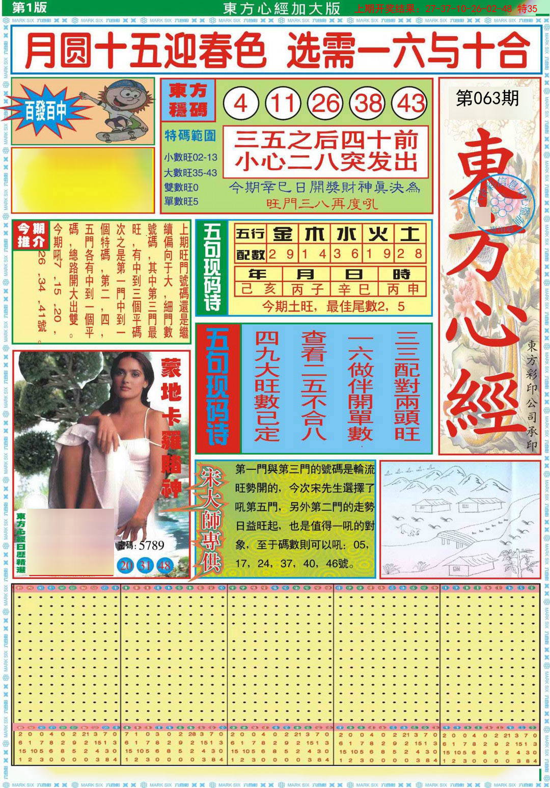 063期东方心经A加大版[图]