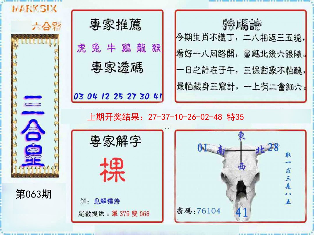 063期三合皇[图]