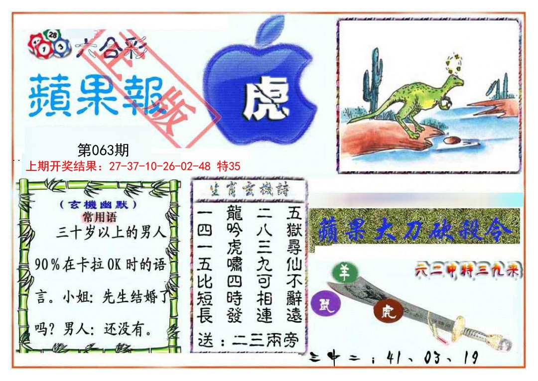 063期频果报[图]