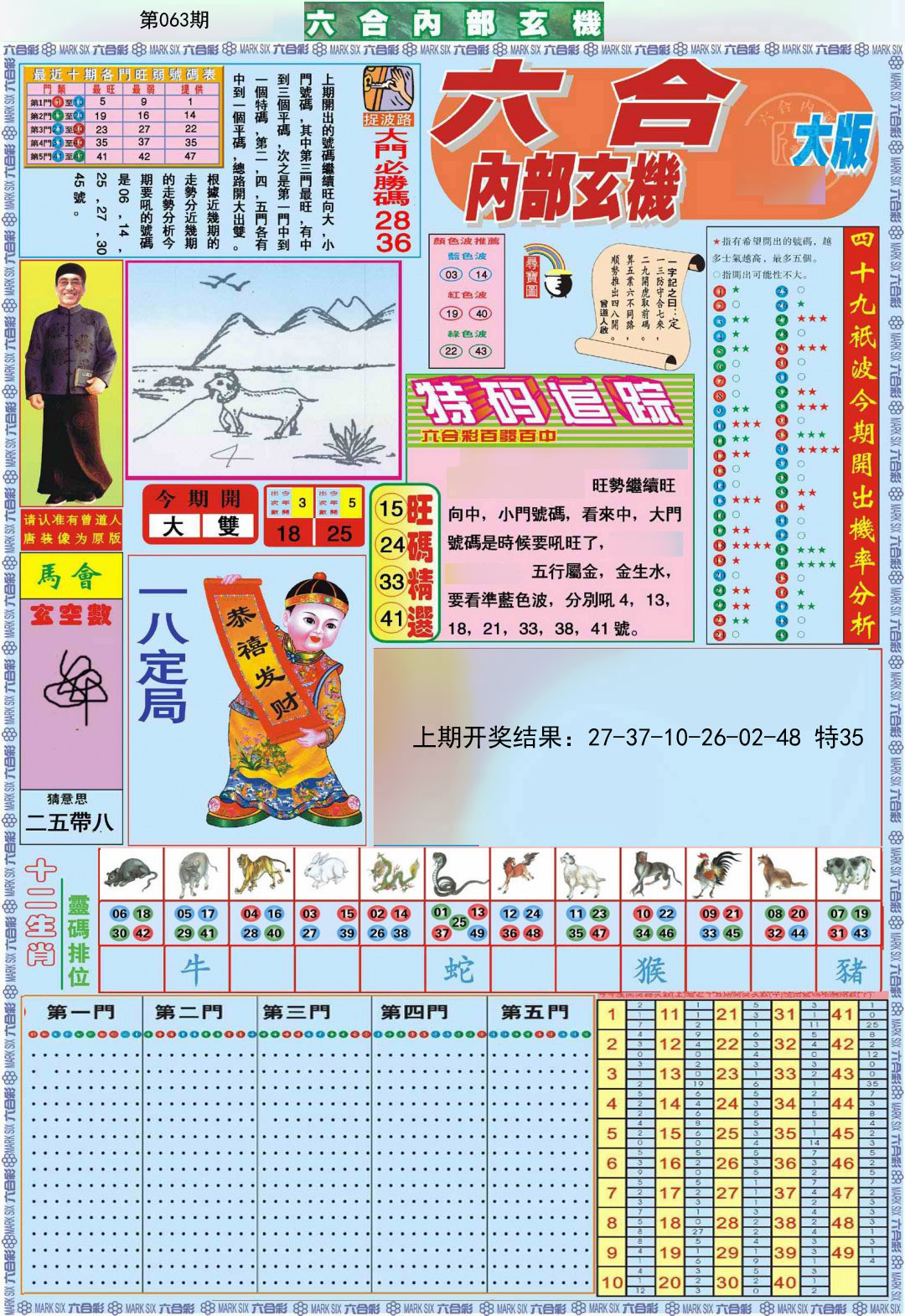 063期六合内部A加大版[图]