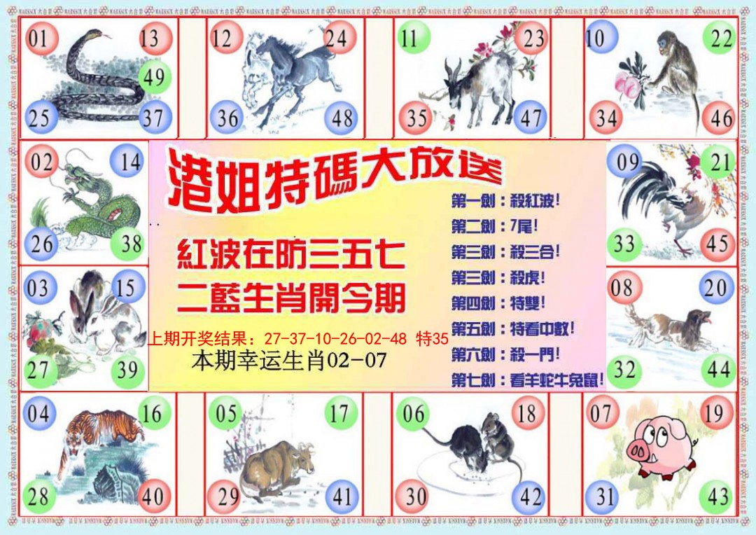 063期港姐密报B[图]