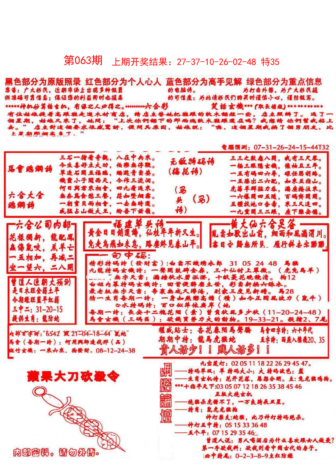 063期大刀彩霸王A[图]