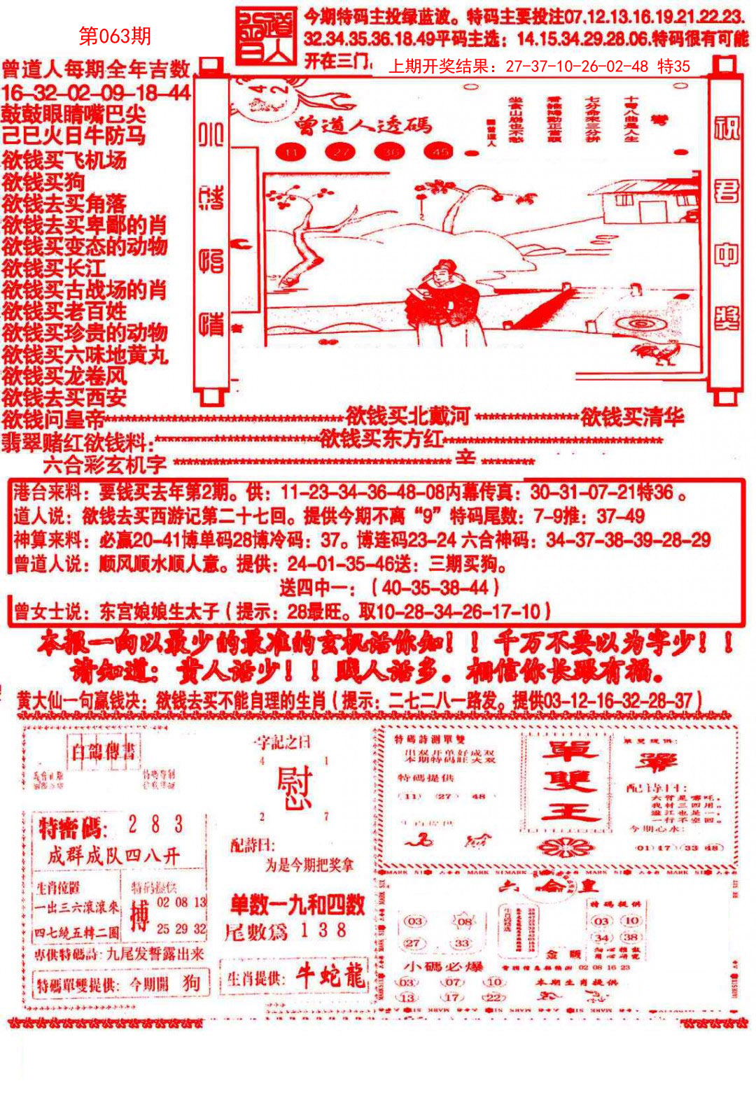 063期大刀彩霸王B[图]