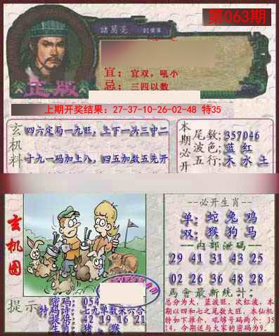 063期孔明报[图]