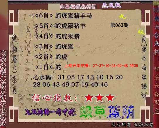 063期独家梅花来料[图]