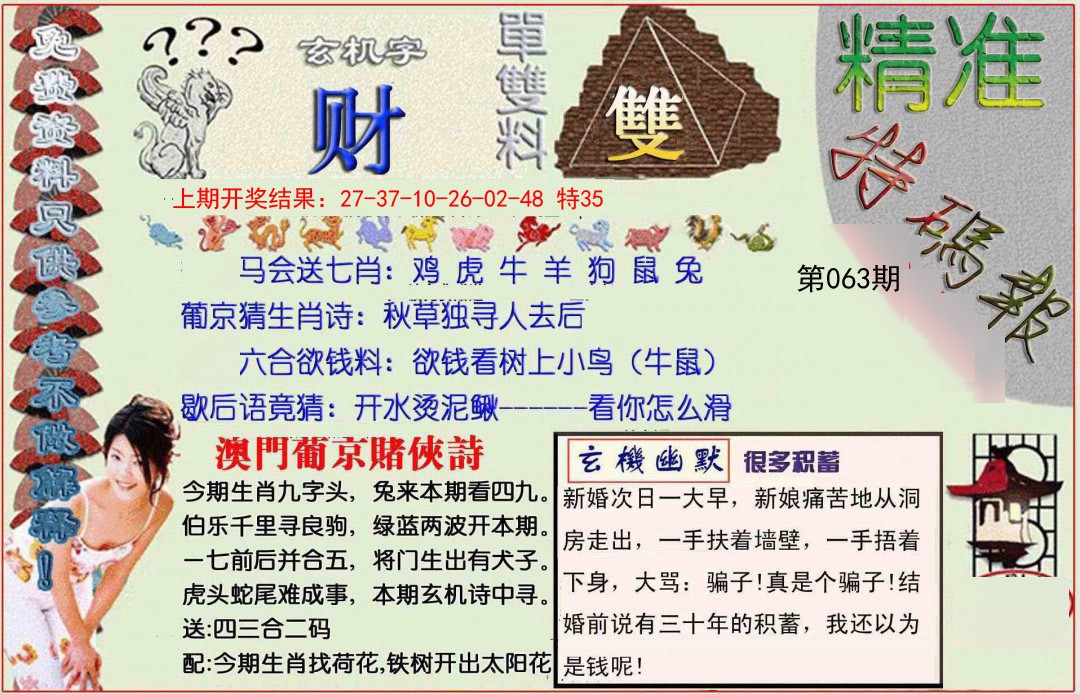 063期精准<特碼報>[图]