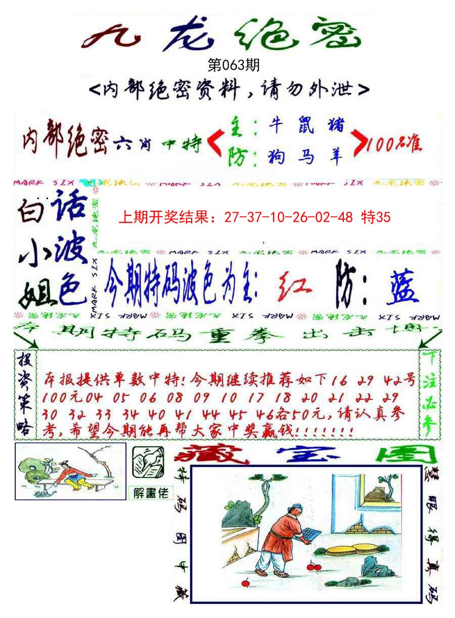 063期九龙密报[图]