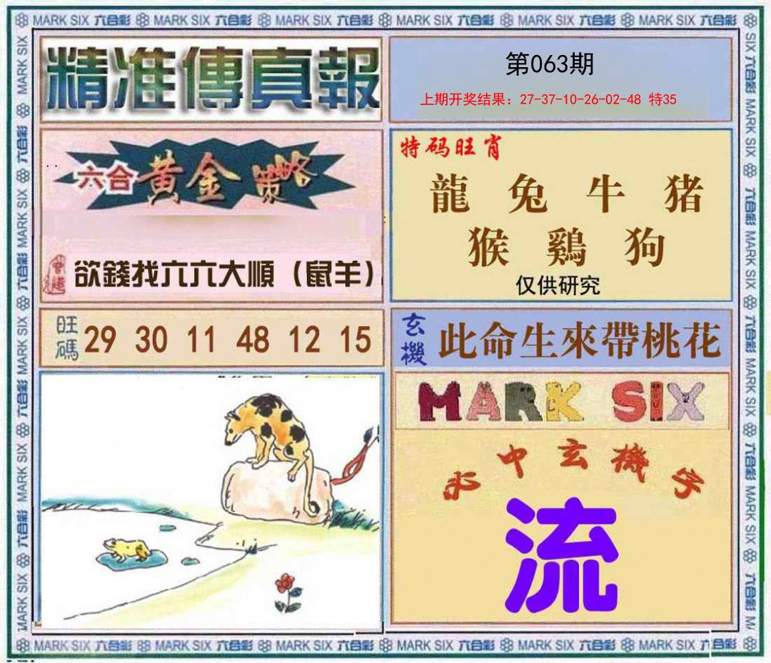 063期精准<傳真報>[图]
