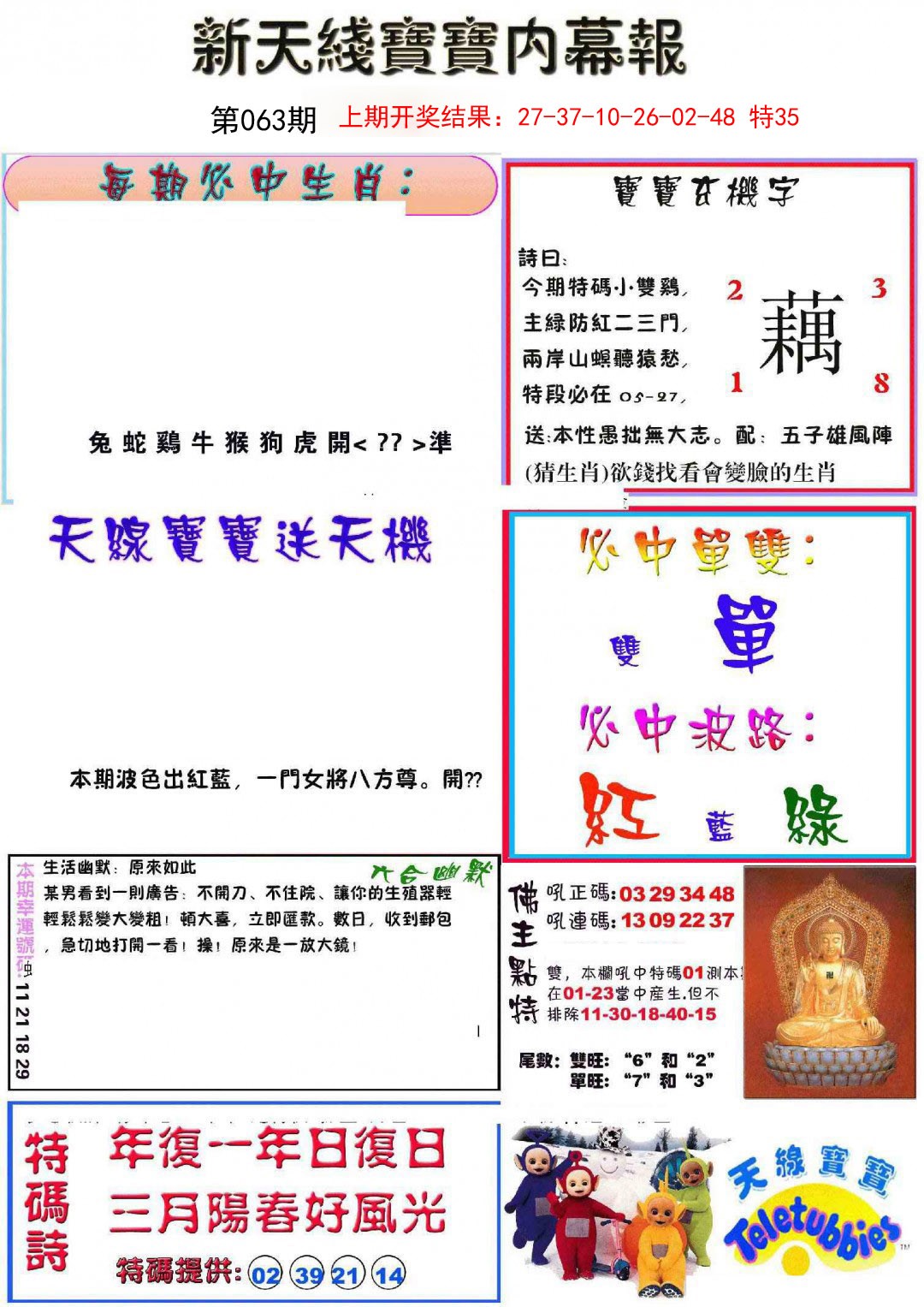 063期新天线宝宝(彩)[图]