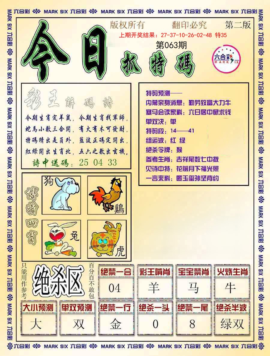 063期今日抓特码-B[图]