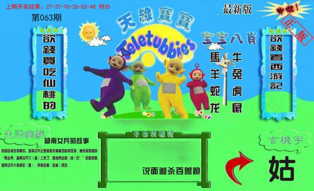 063期新天线宝宝(2006一版)[图]