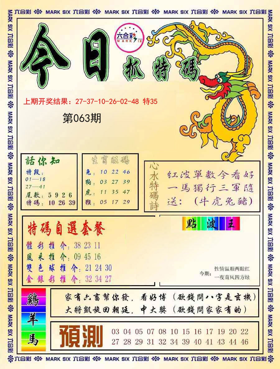 063期今日抓特码-A[图]