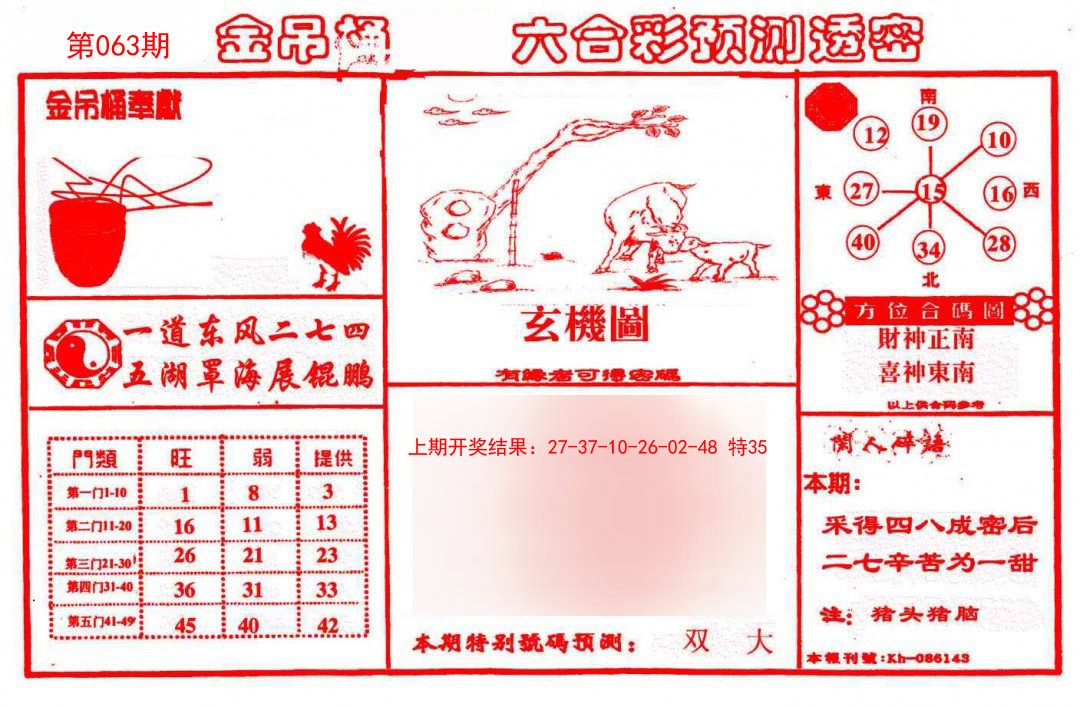 063期金吊桶(信封)[图]