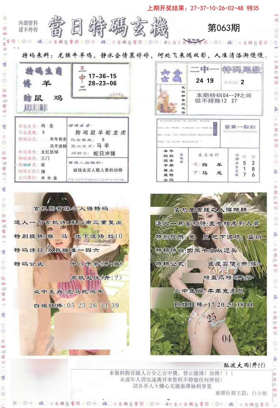 063期当日特码玄机-2[图]