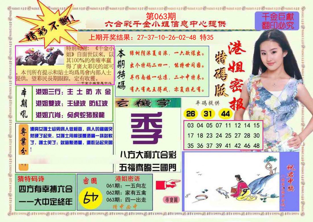 063期港姐密报A[图]