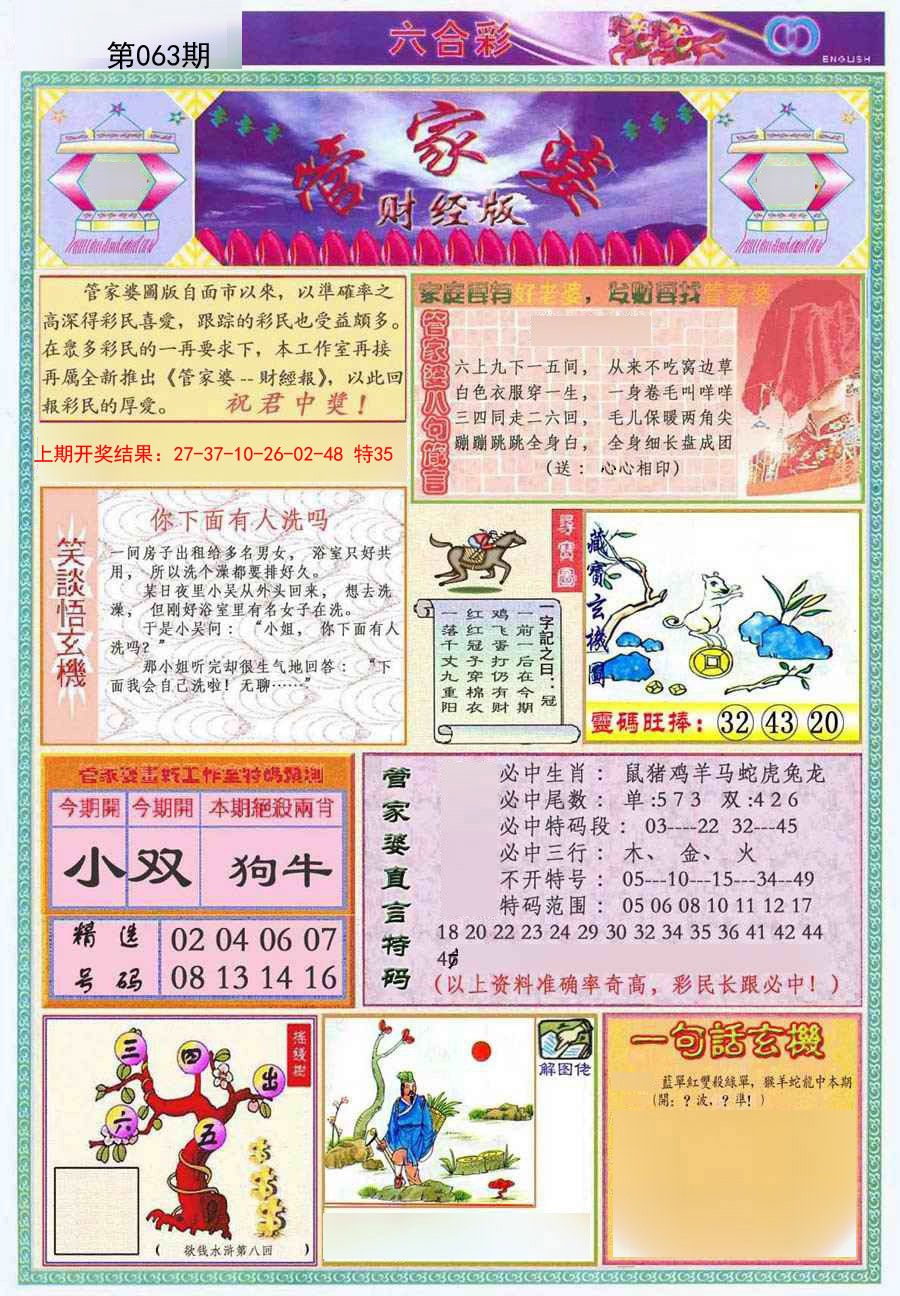 063期管家婆财经版[图]